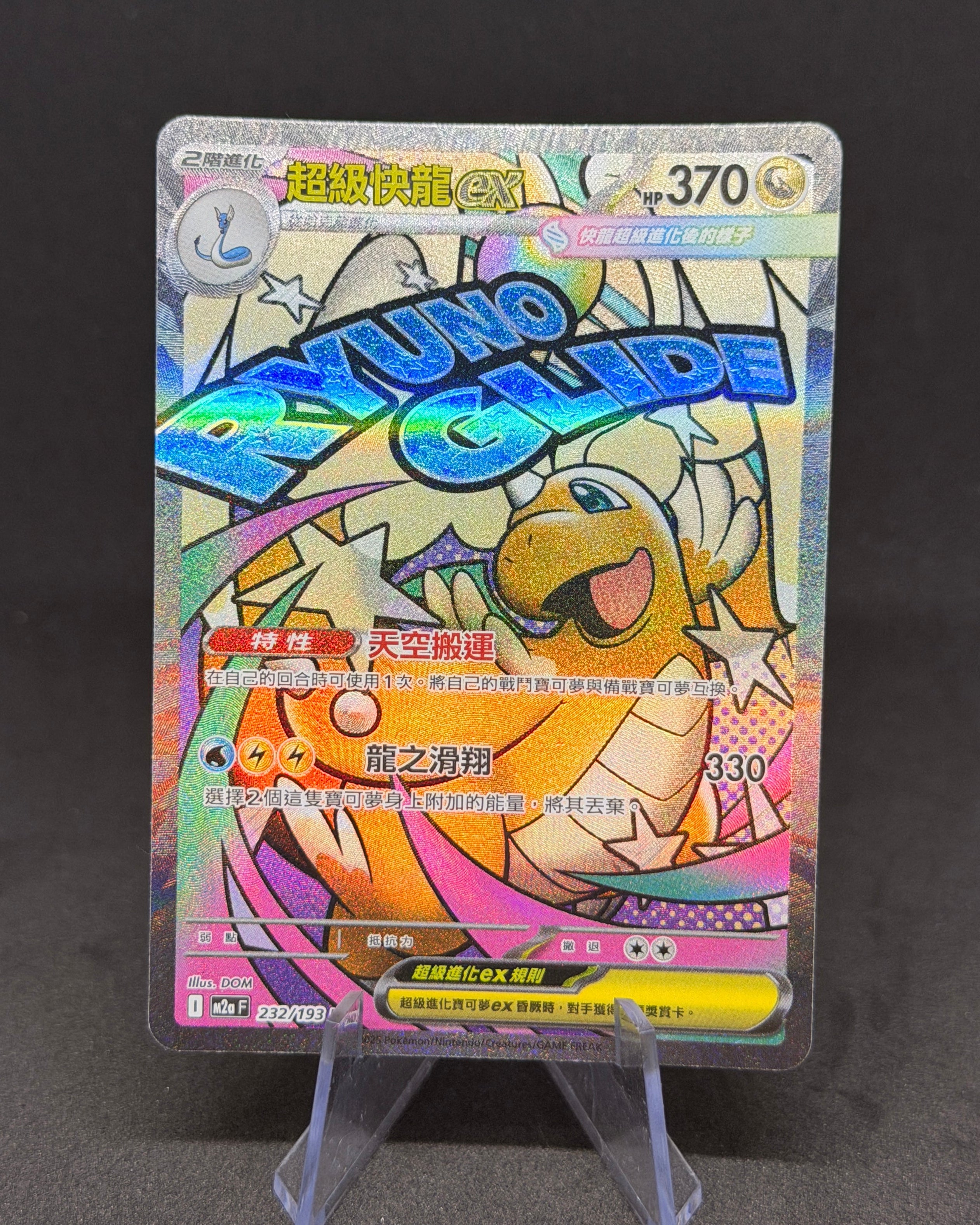 Mega Dragonite EX 232/193 MAR - Mega Dream Chinese
